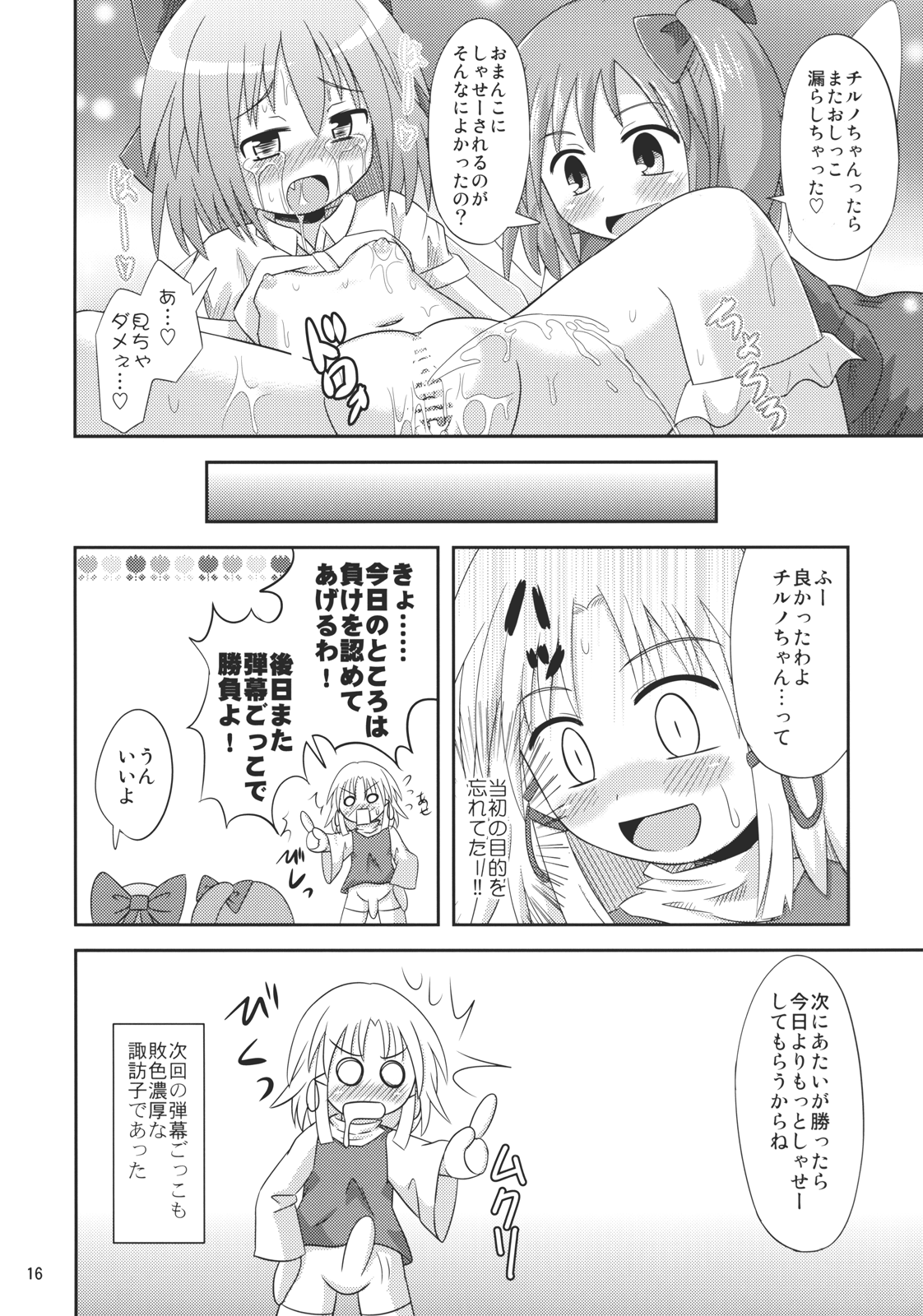 (例大祭5) [神聖ファウンテン (小泉ひつじ)] ⑨倍チルノ汁 (東方Project)