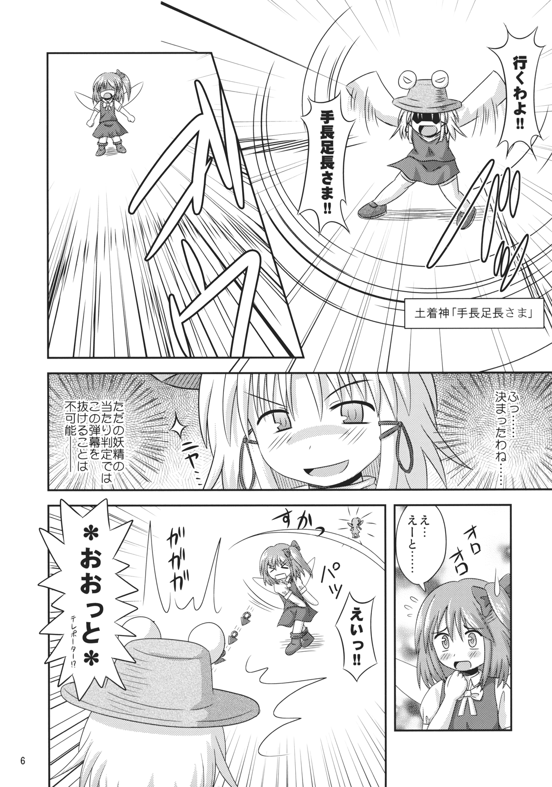 (例大祭5) [神聖ファウンテン (小泉ひつじ)] ⑨倍チルノ汁 (東方Project)