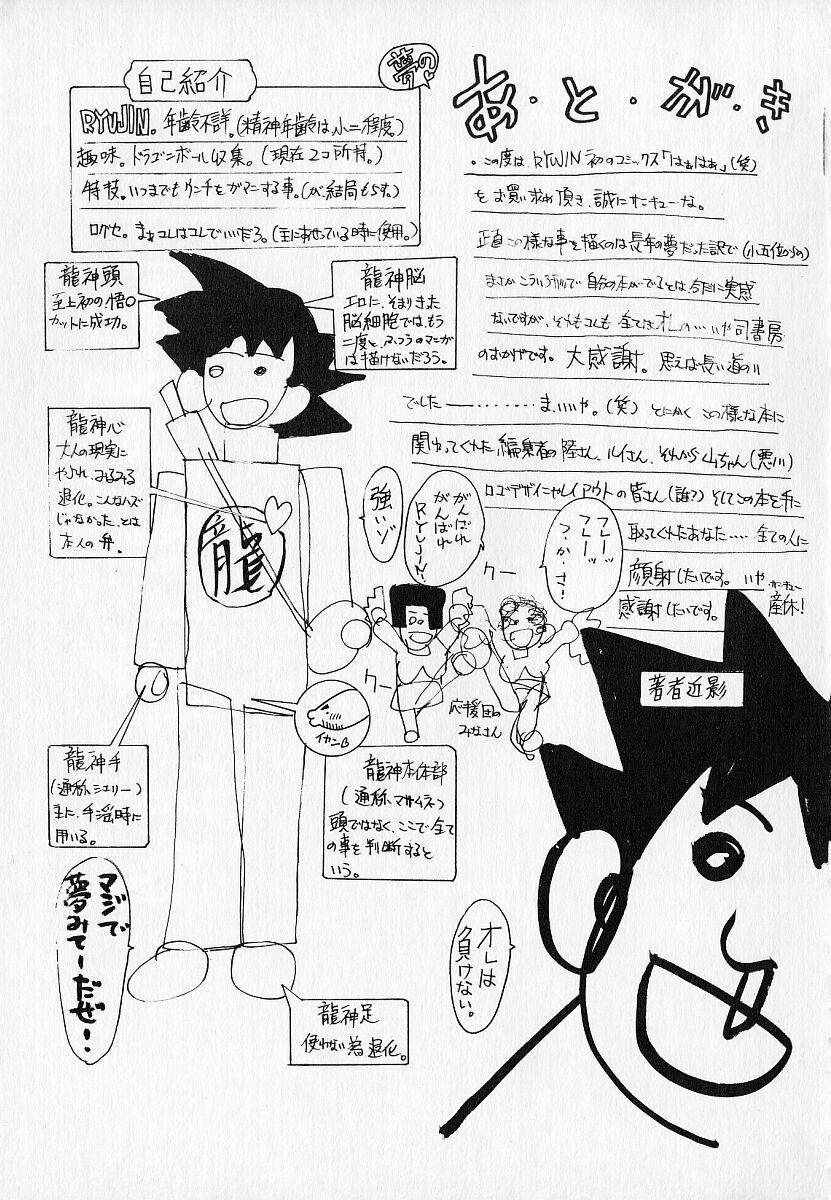 [RYUJIN] はぁはぁ