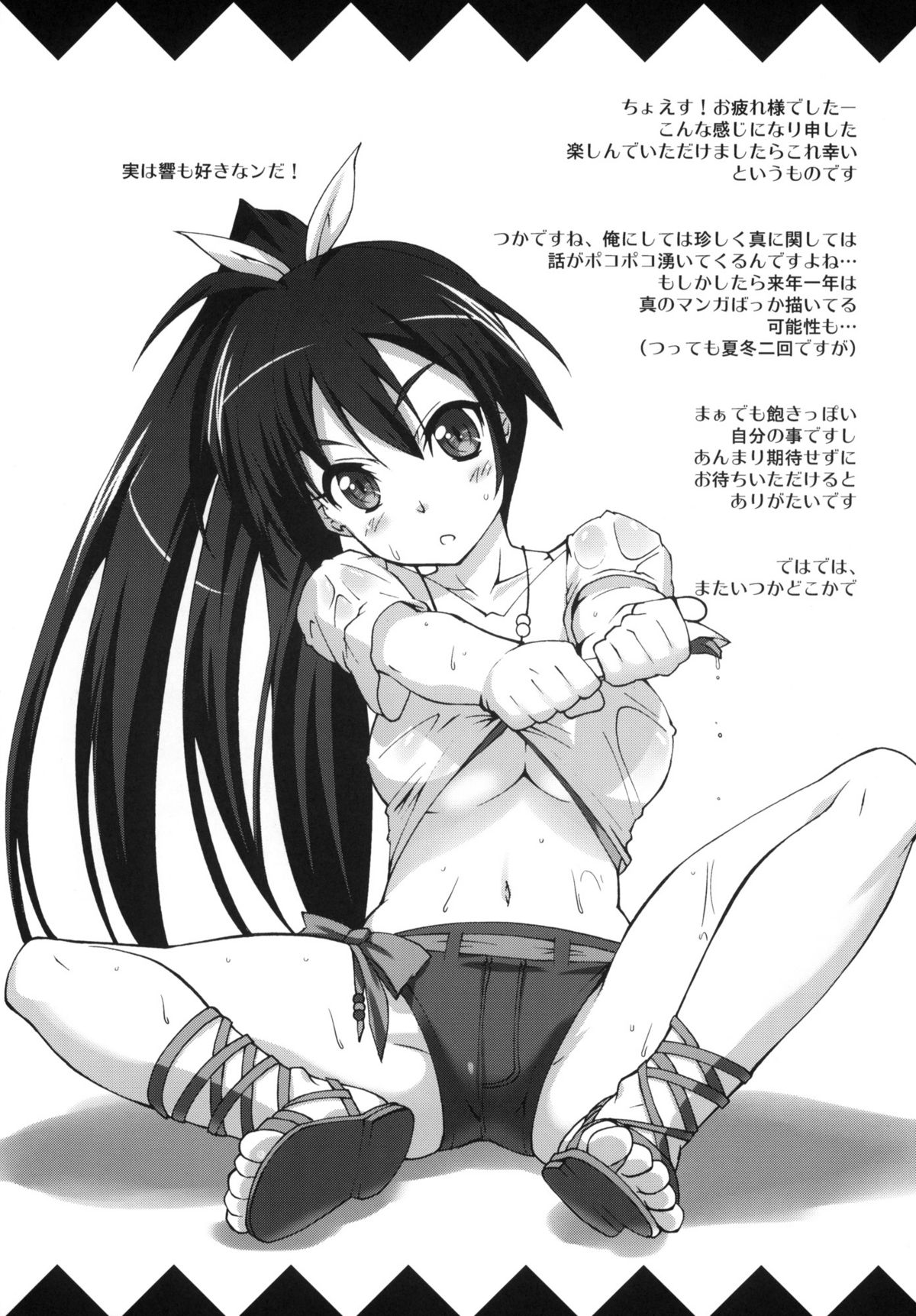 (C77) [魔空軍団 (しのづかあつと)] まこP通信 (アイドルマスター)