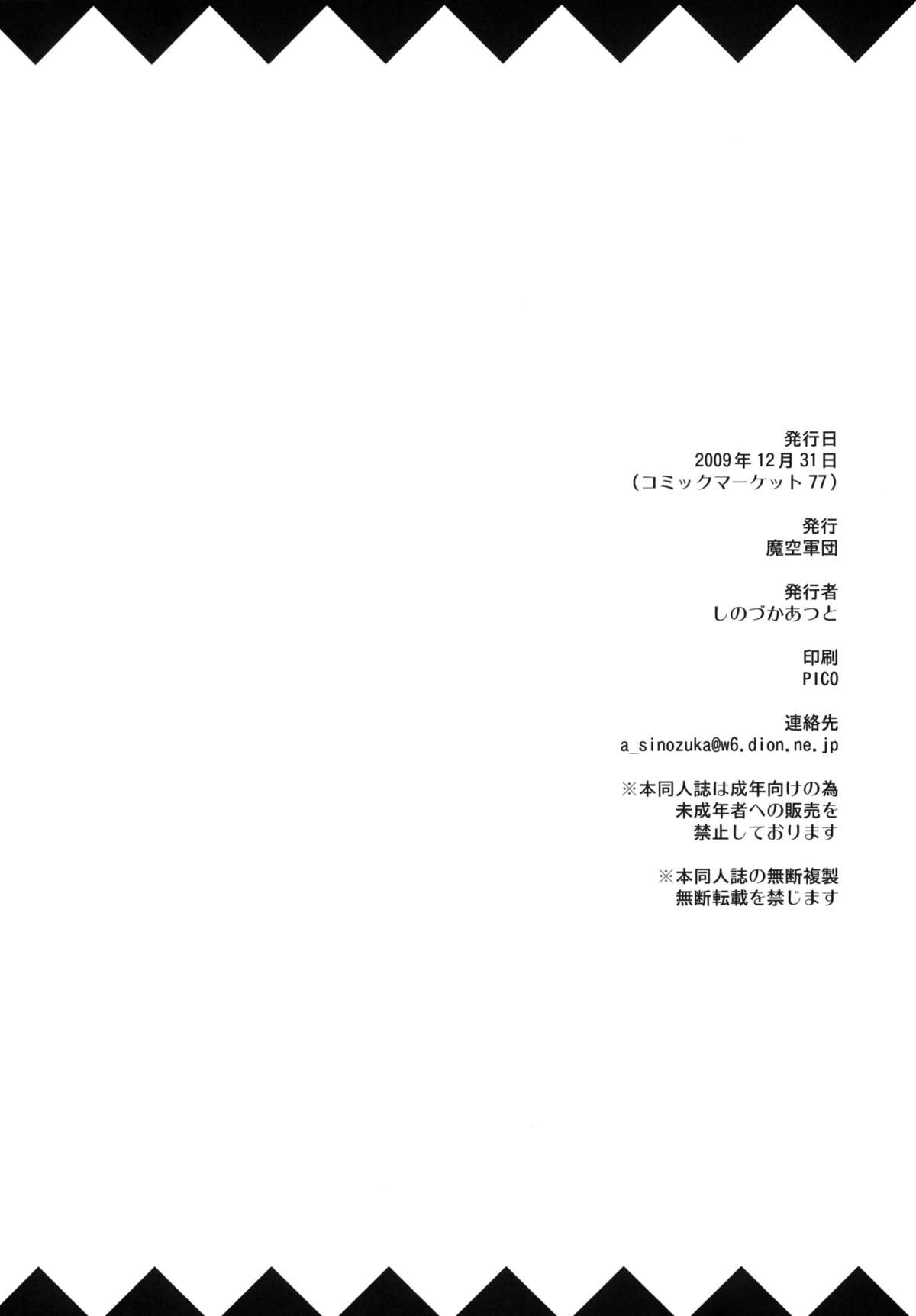 (C77) [魔空軍団 (しのづかあつと)] まこP通信 (アイドルマスター)