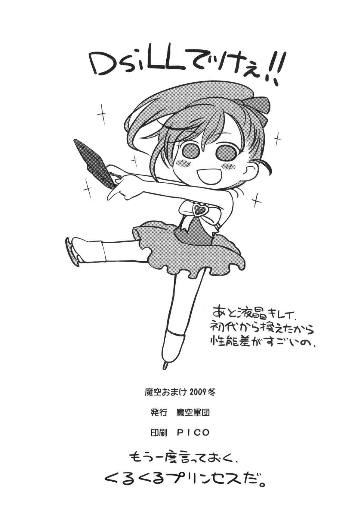 (C77) [魔空軍団 (しのづかあつと)] まこP通信 (アイドルマスター)