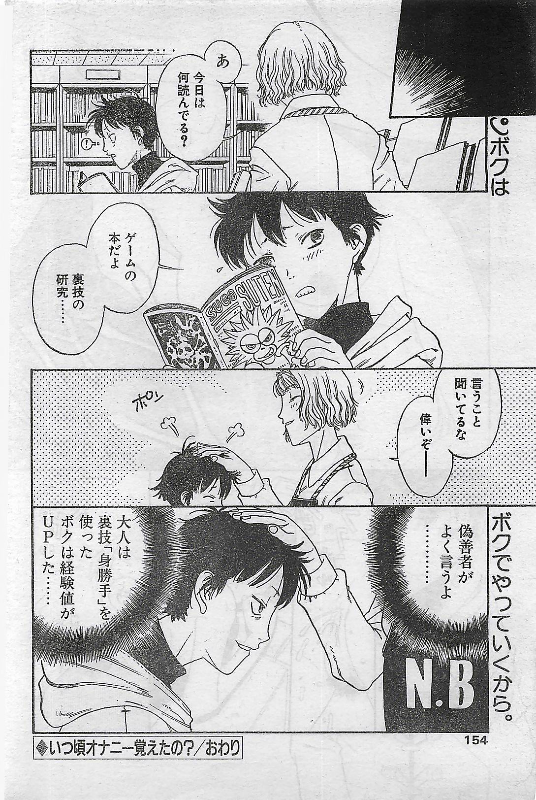 (雑誌) COMIC ナチュラル・ハイ Vol.31 1998年03月号