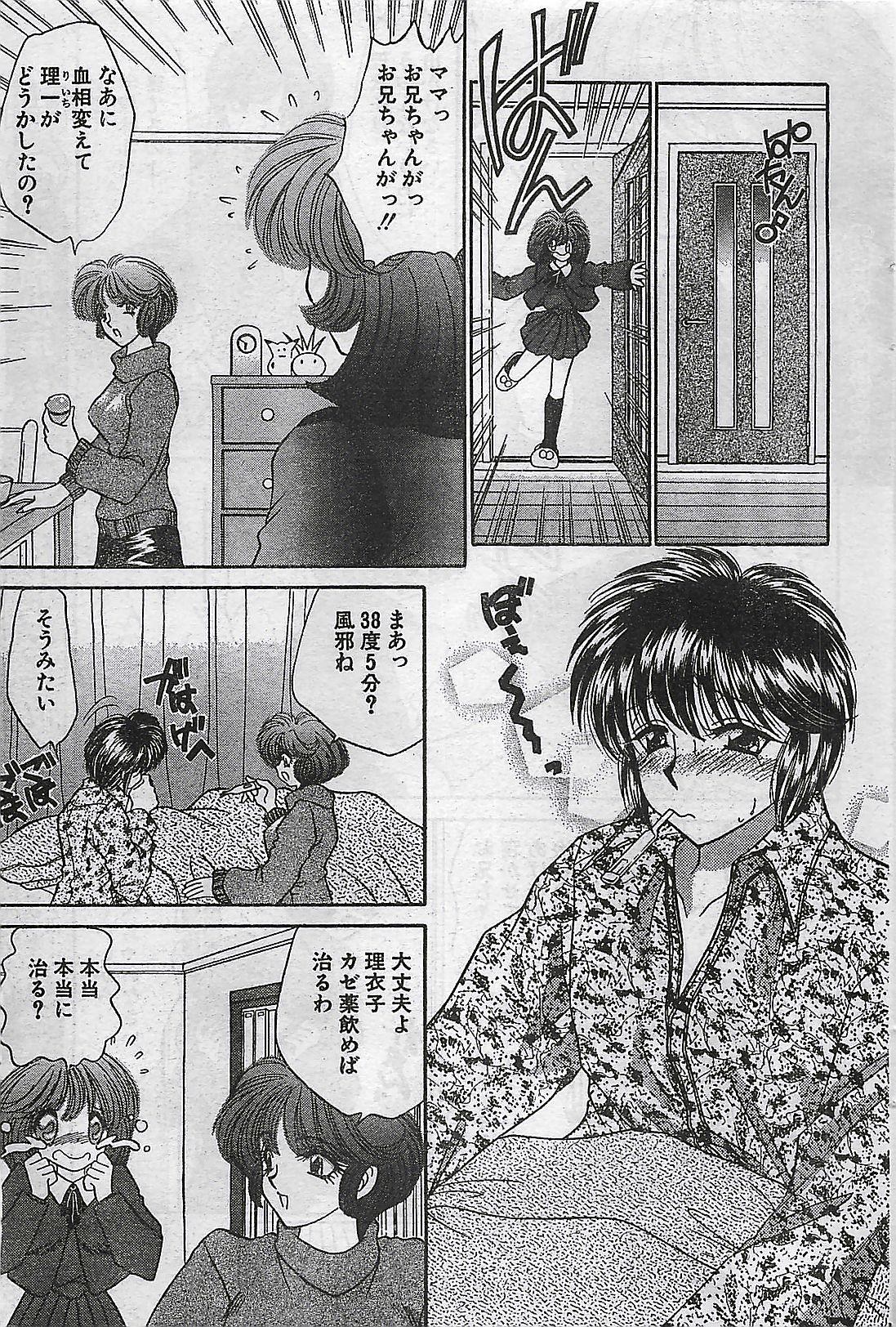 (雑誌) COMIC ナチュラル・ハイ Vol.31 1998年03月号