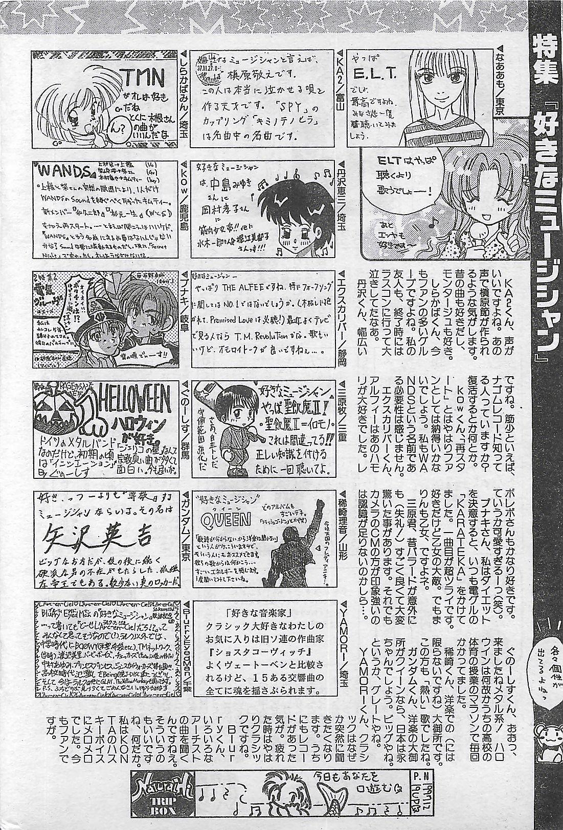 (雑誌) COMIC ナチュラル・ハイ Vol.31 1998年03月号