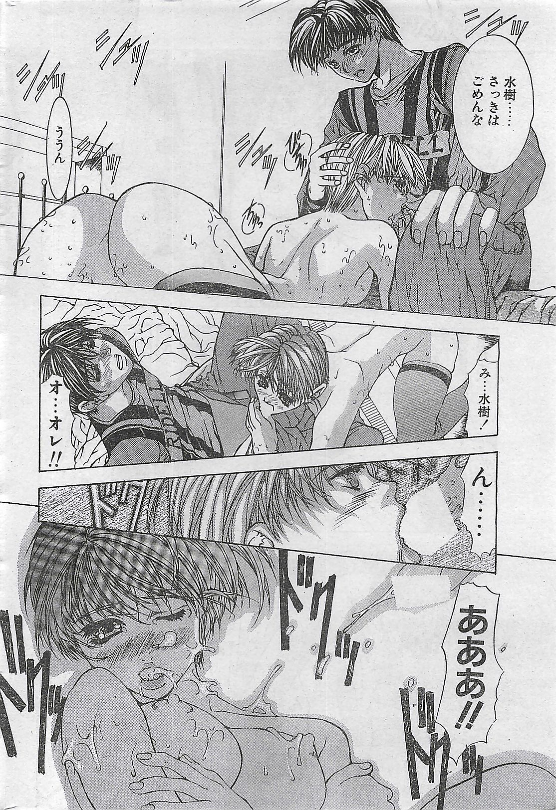 (雑誌) COMIC ナチュラル・ハイ Vol.31 1998年03月号