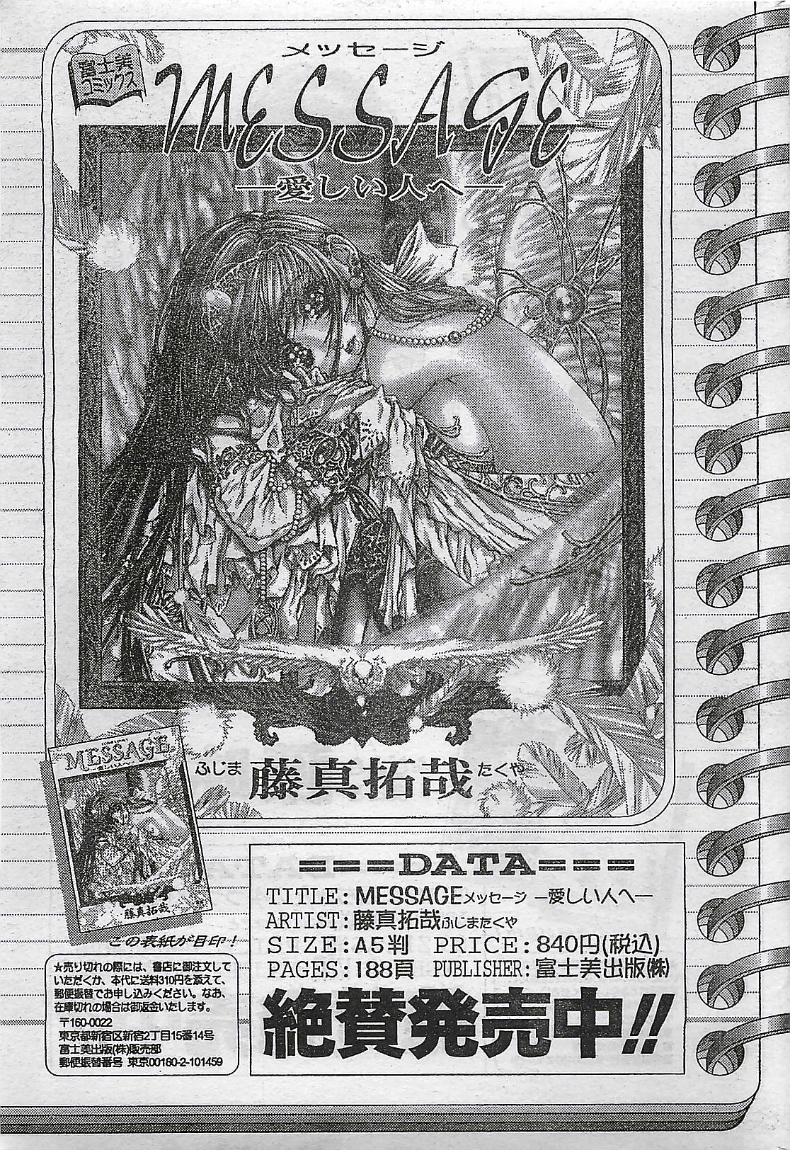 (雑誌) COMIC ナチュラル・ハイ Vol.31 1998年03月号