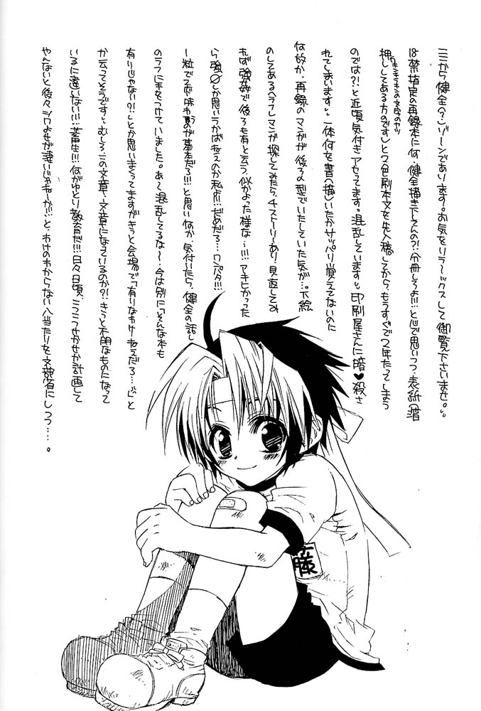 [降魔堂 (佐藤敦)] Remix (ヒカルの碁)