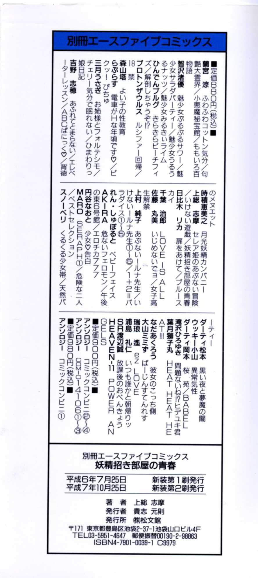 [上総志摩] 妖精招き部屋の青春