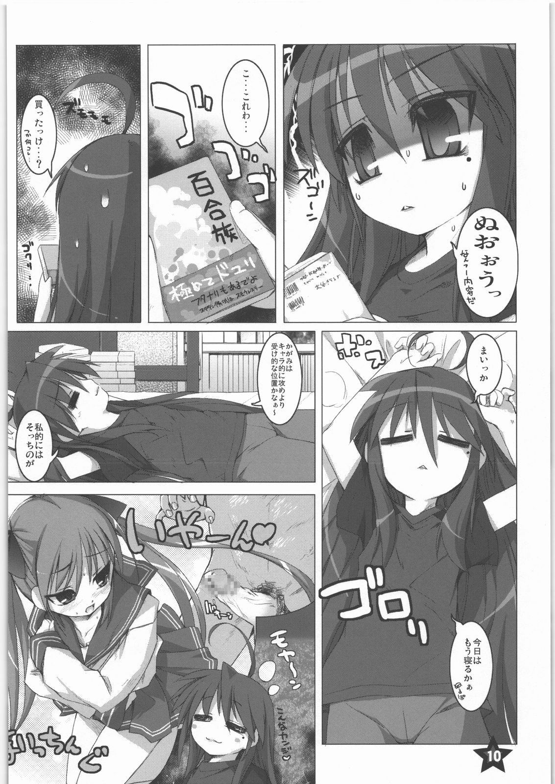 (C72) [アレム画館 (桐島サトシ)] 星のコンパス ~STAR COMPASS~ (らき☆すた)