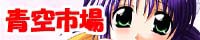 [青空市場] とある百合の愛電磁砲 (とある科学の超電磁砲)