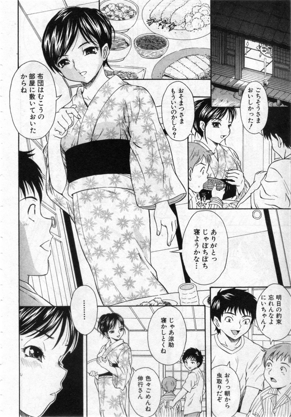 [山口ろまん] 秘密 (COMIC 真激 2009年11月号)