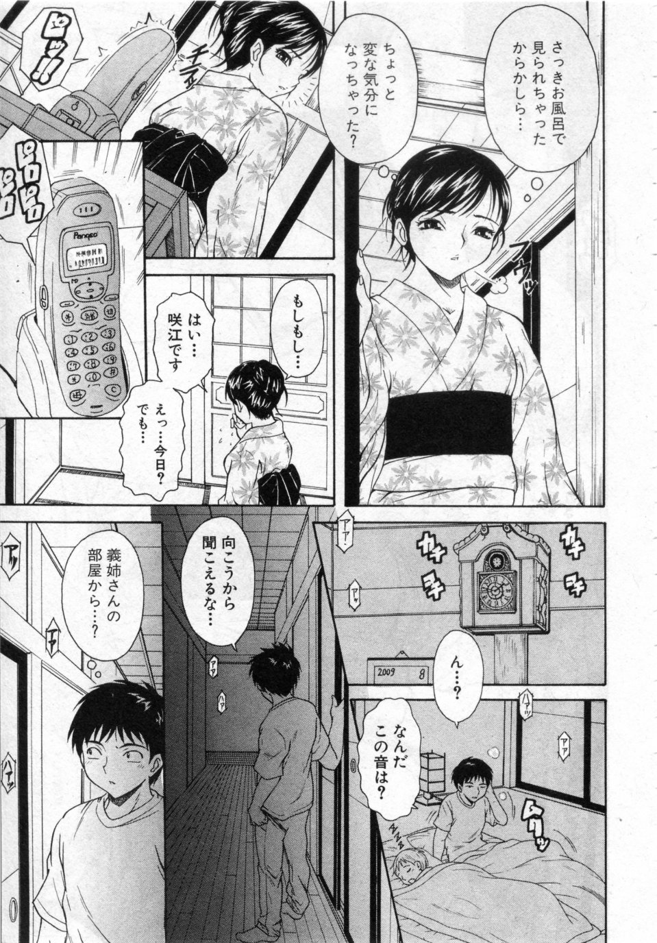 [山口ろまん] 秘密 (COMIC 真激 2009年11月号)