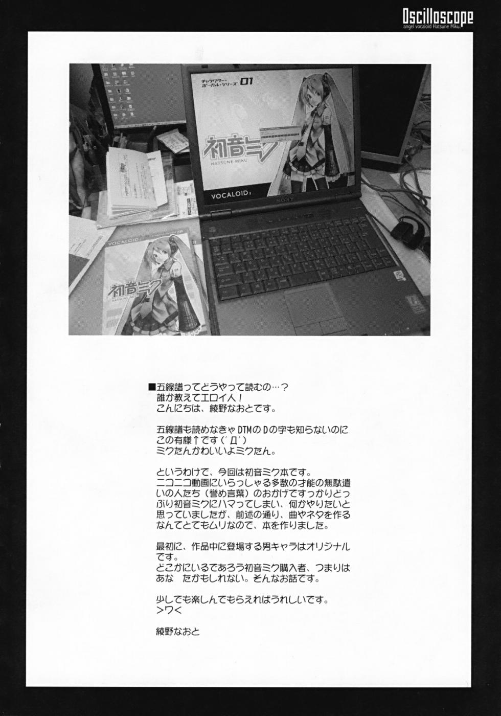 (C73) [怪奇日蝕 (綾野なおと)] Oscilloscope (ボーカロイド) [英訳]