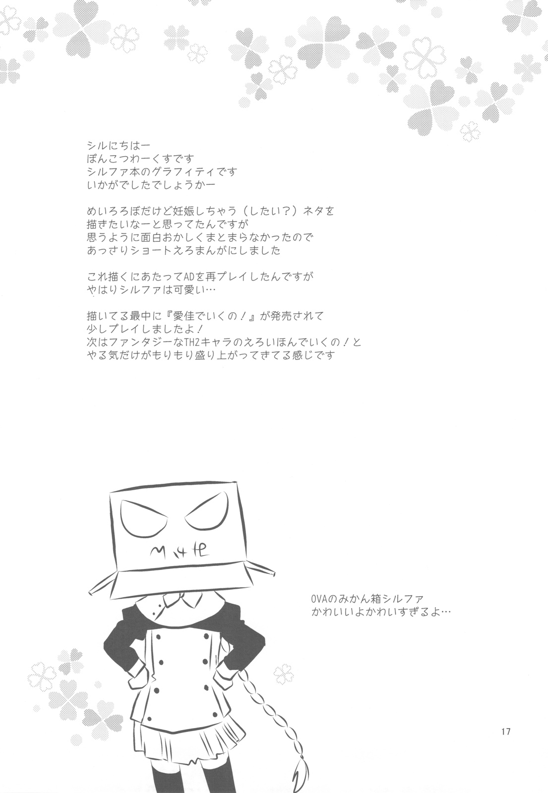 (C77) [ぽんこつわーくす] ぽんこつグラフィティ 08 (トゥハート2)