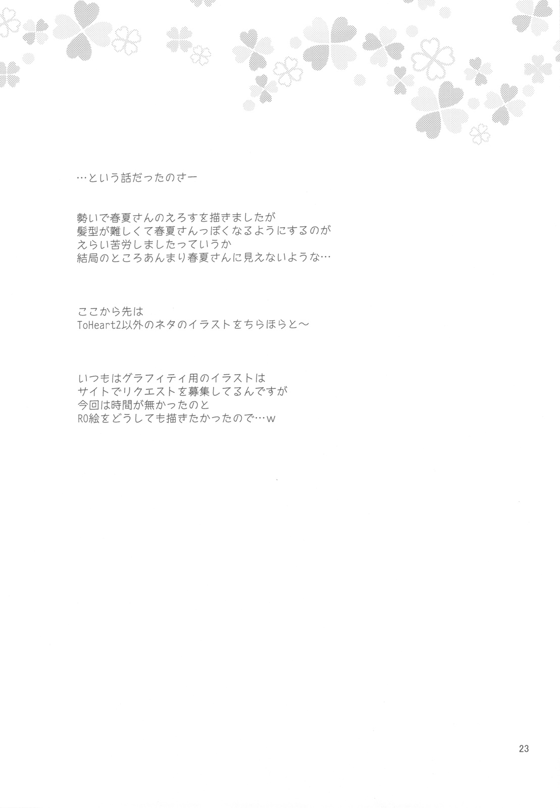 (C77) [ぽんこつわーくす] ぽんこつグラフィティ 08 (トゥハート2)