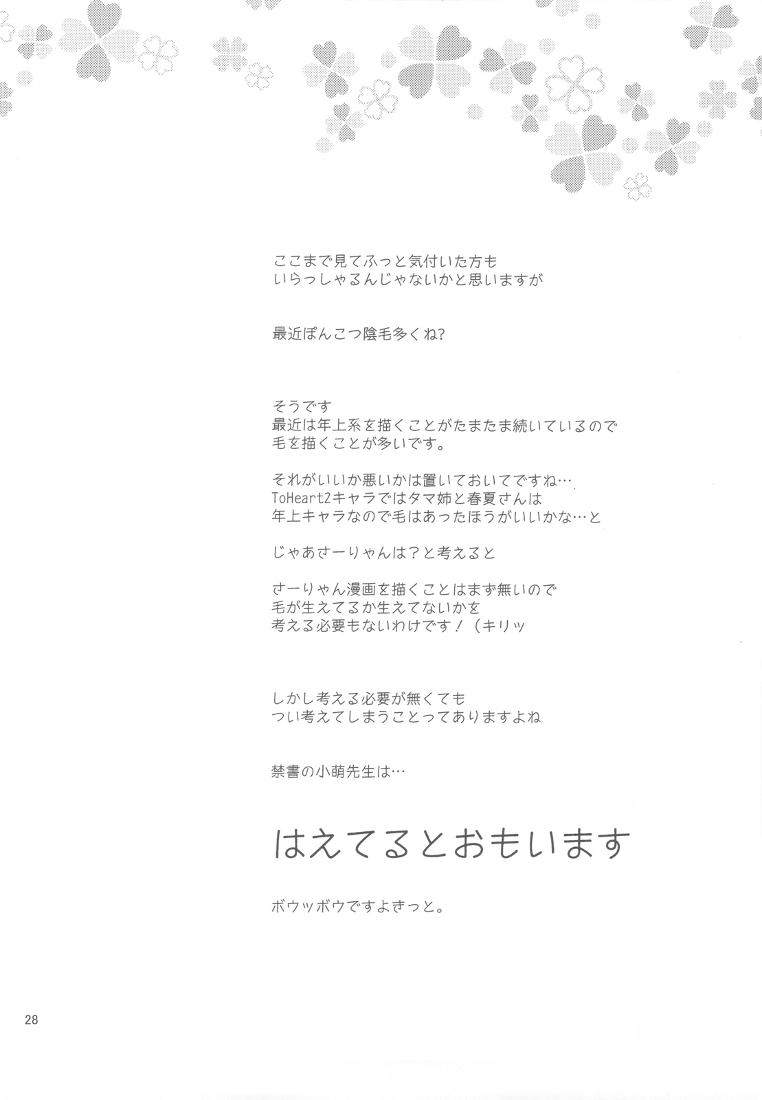 (C77) [ぽんこつわーくす] ぽんこつグラフィティ 08 (トゥハート2)