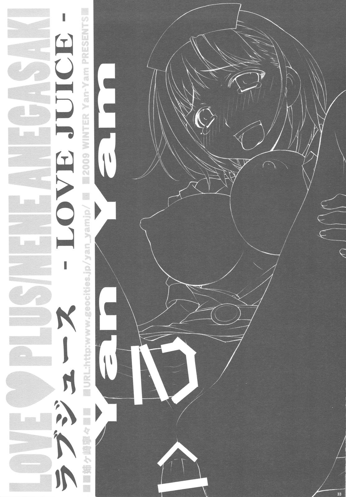 (C77) [Yan-Yam] ラブジュース (ラブプラス)