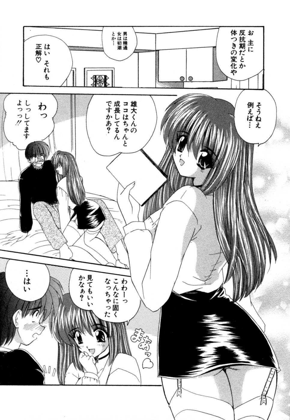 [ななみ静] ももたまっ!