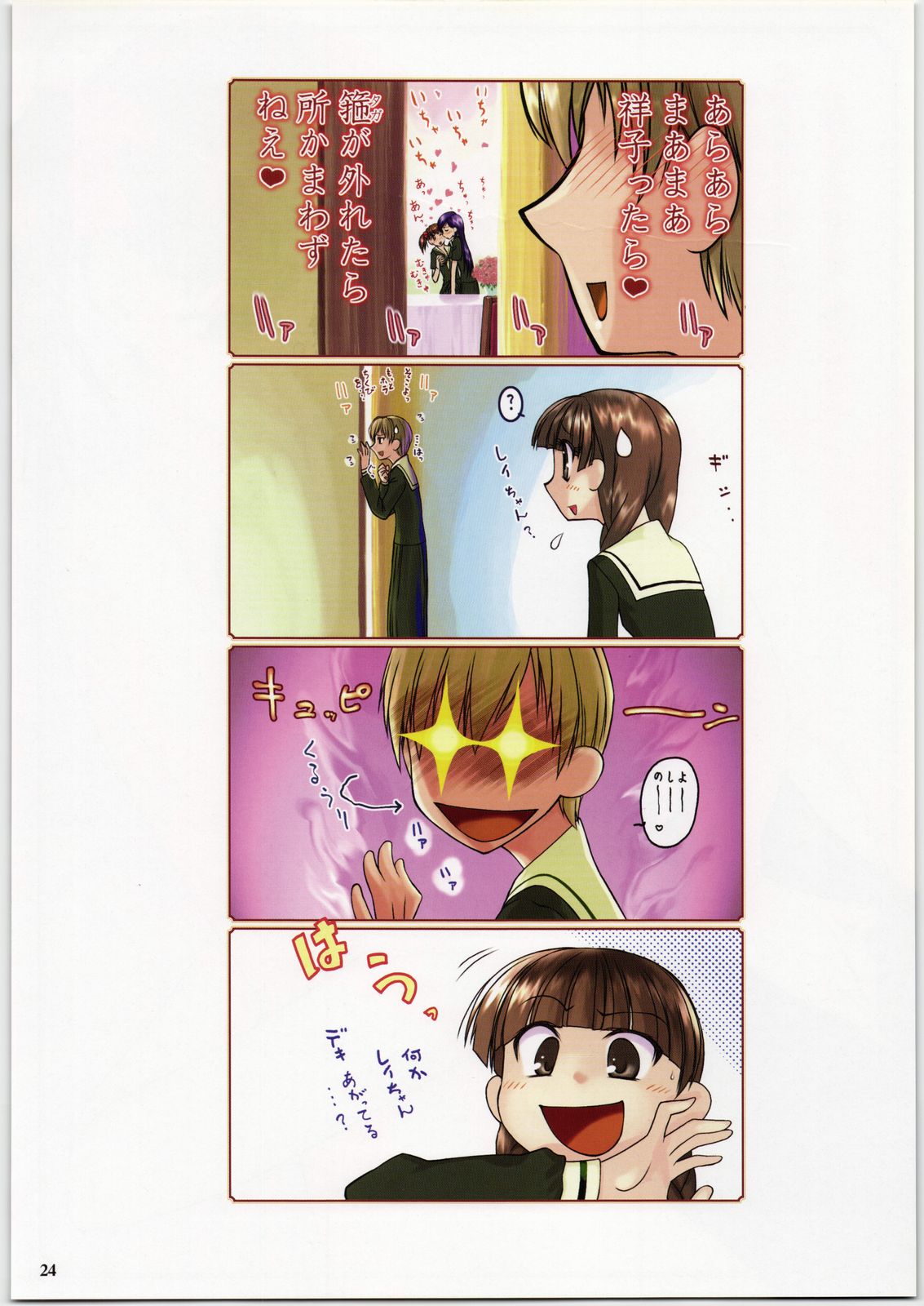 (C71) [アーカイブ (へち)] マリア樣の庭で FULL COLOR EDITION (マリアさまがみてる)