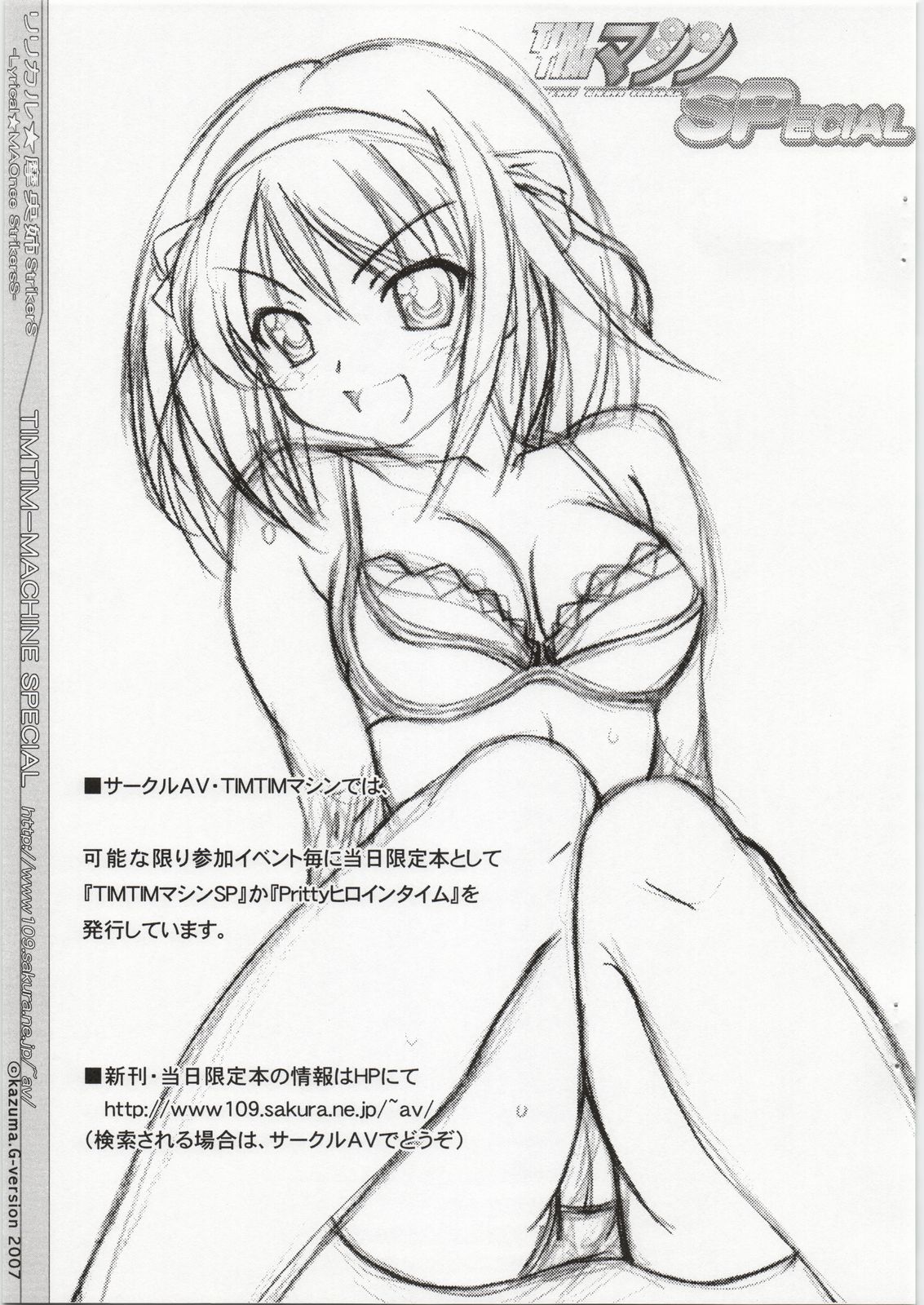 [TIMTIMマシン] TIMTIMマシンSPecial リリカル☆摩央姉StrikerS (キミキス)