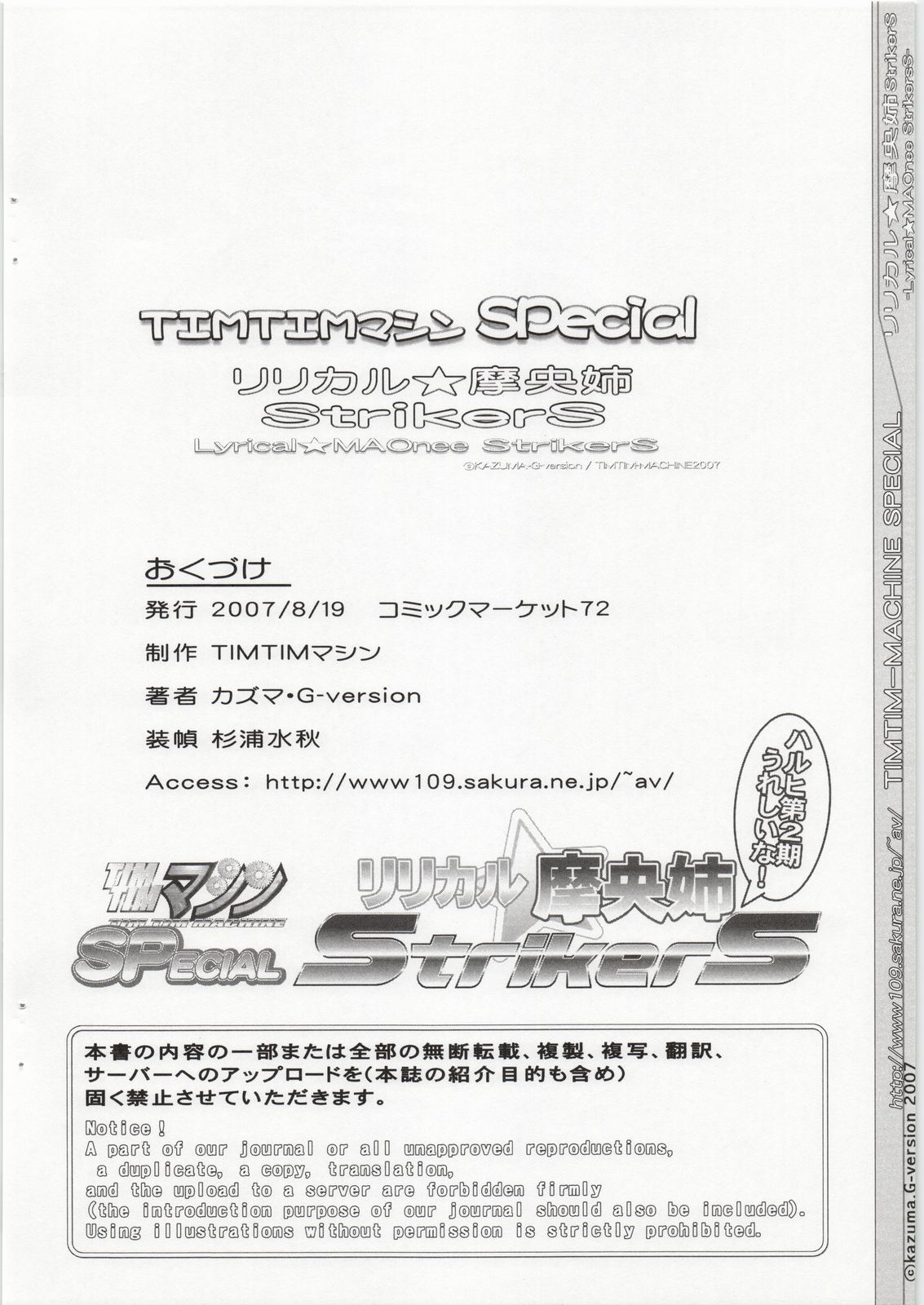 [TIMTIMマシン] TIMTIMマシンSPecial リリカル☆摩央姉StrikerS (キミキス)