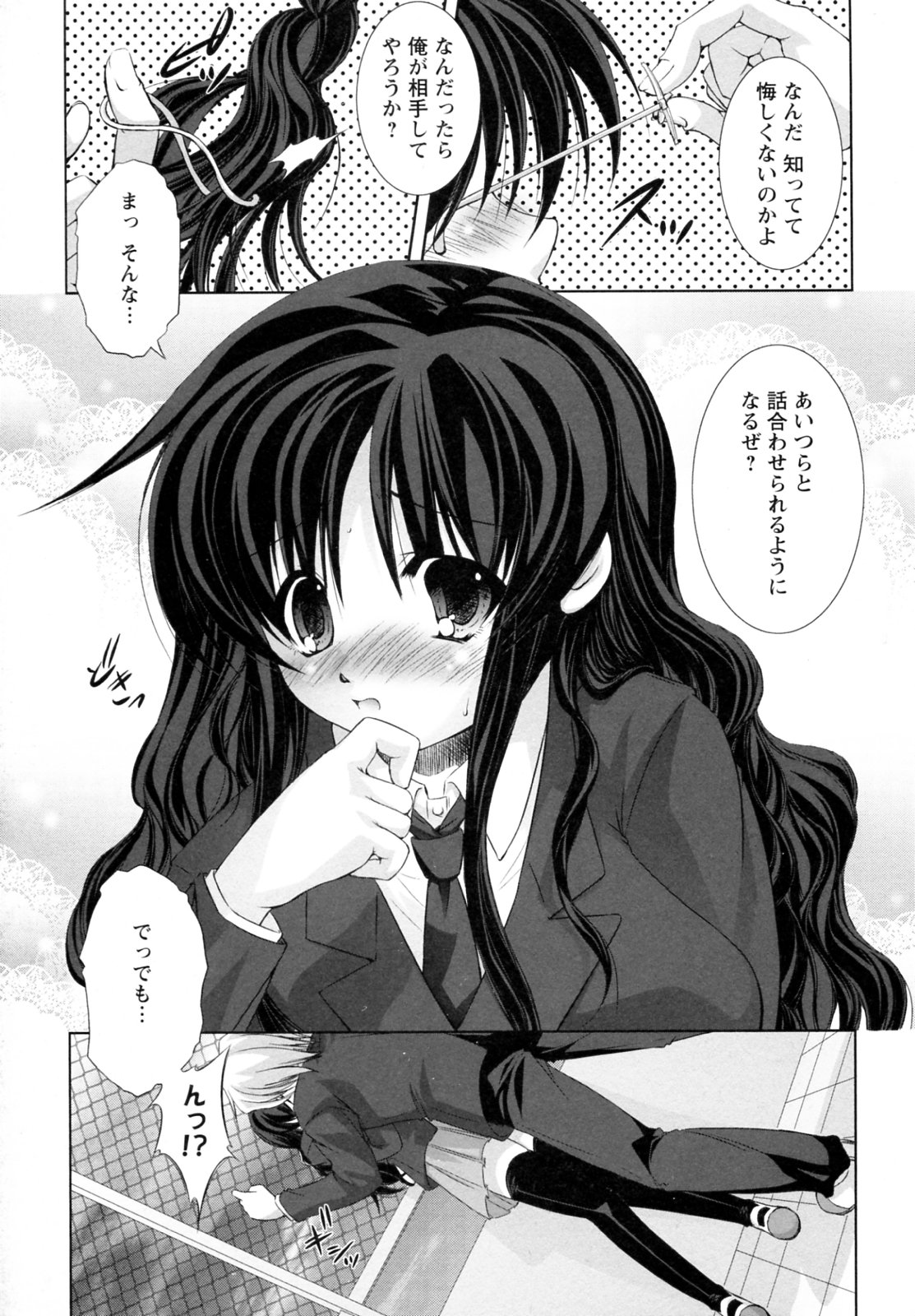 [たかねのはな] 性援隊