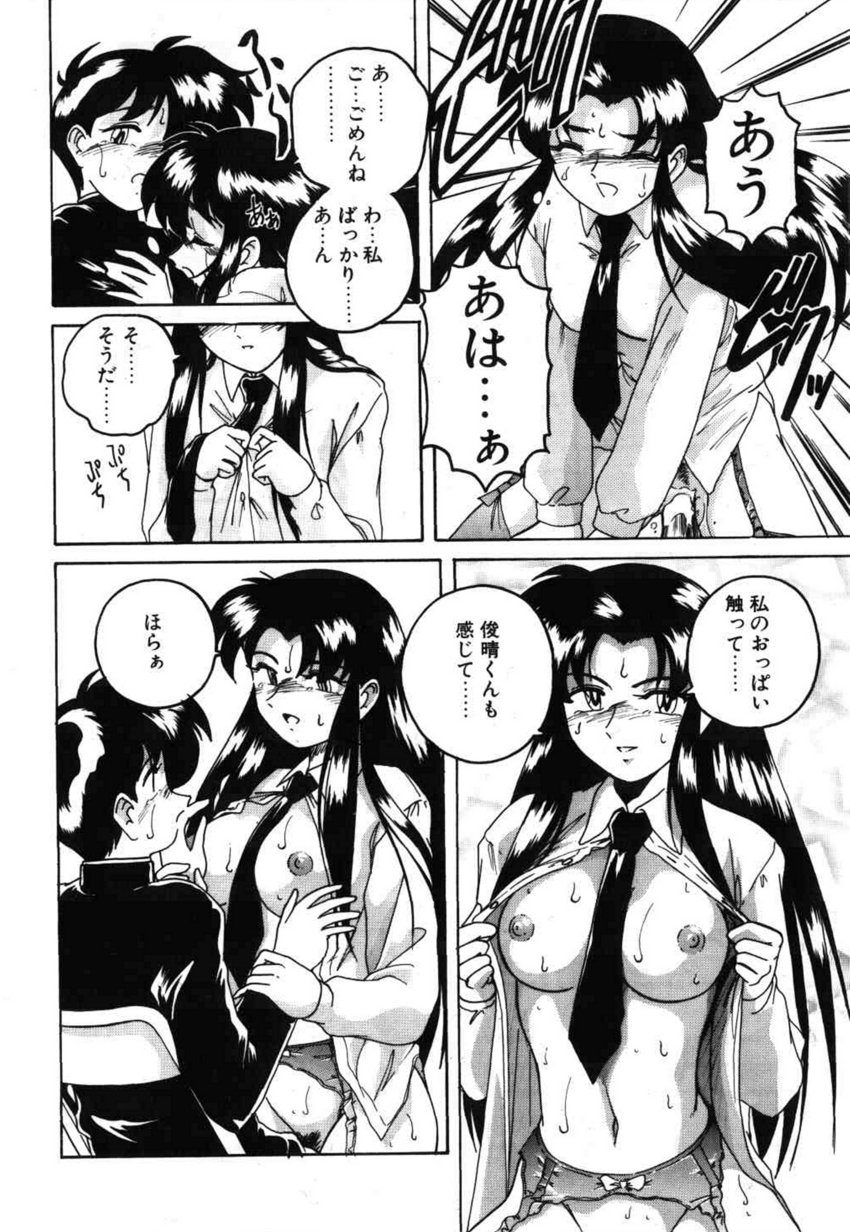 [完顔阿骨打] 俊晴くんは年上の女性に好かれるタイプ?