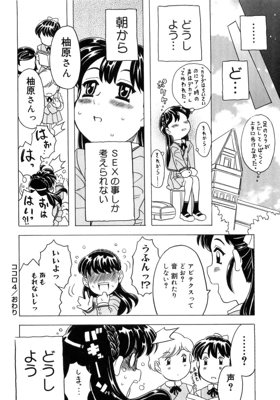 [ゴージャス宝田] 妹ゴコロ。