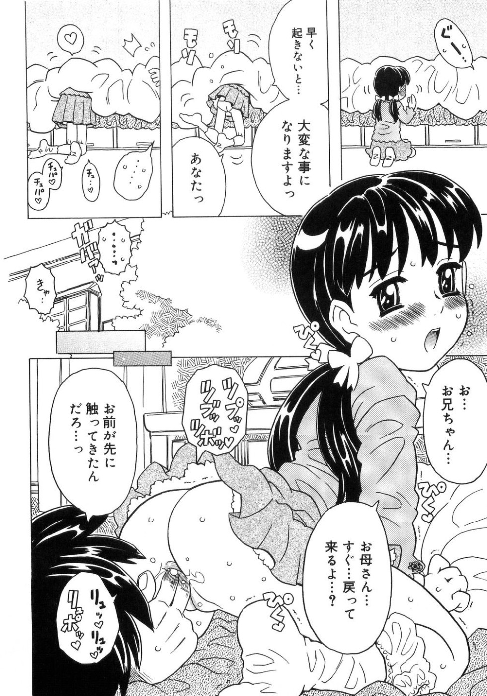 [ゴージャス宝田] 妹ゴコロ。