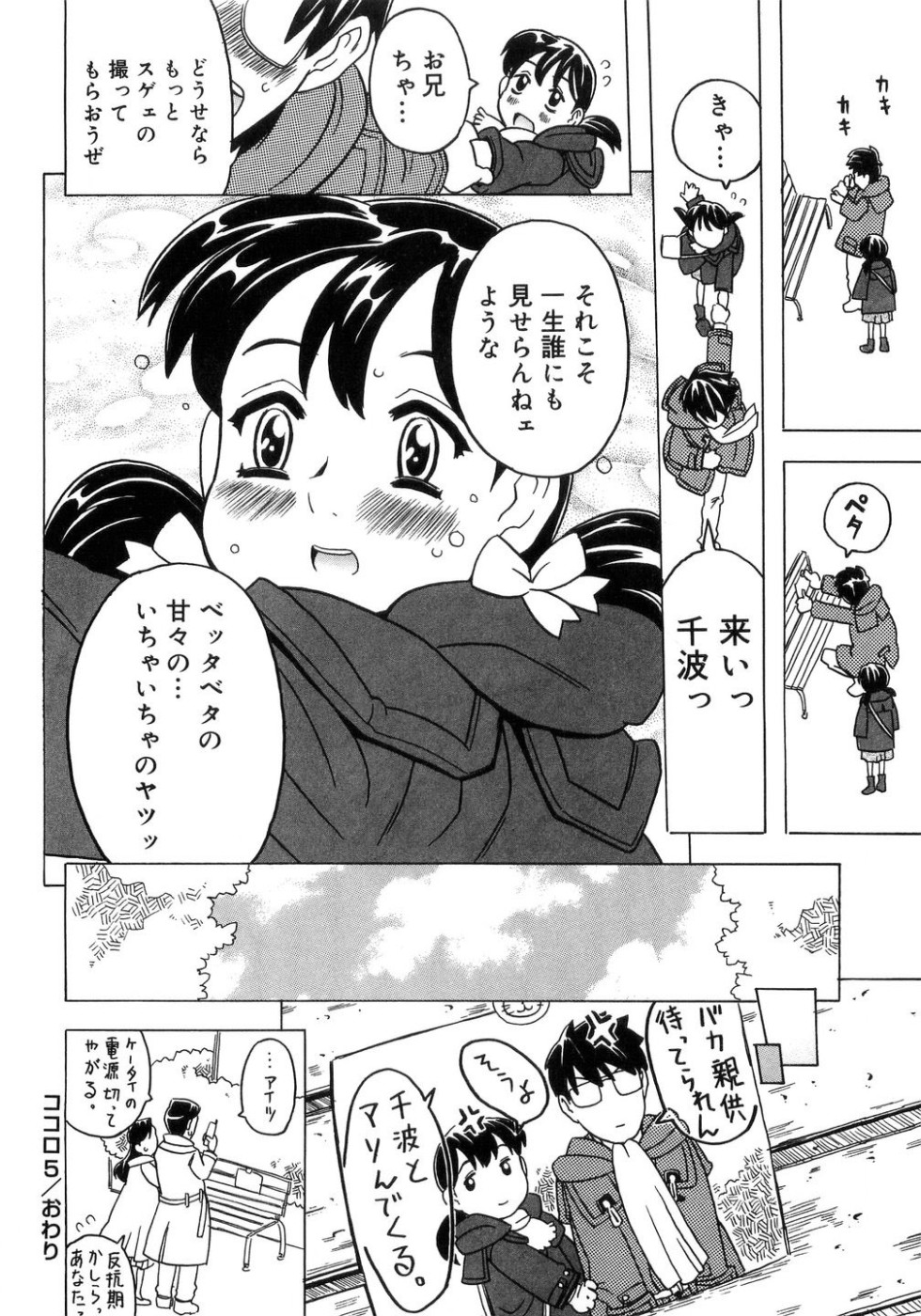 [ゴージャス宝田] 妹ゴコロ。