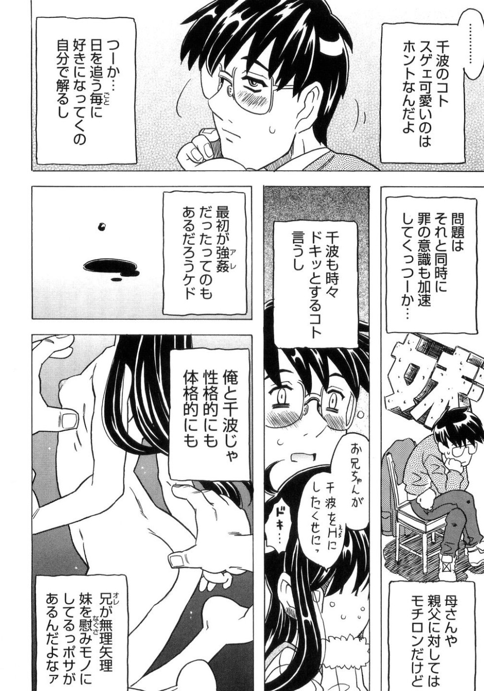 [ゴージャス宝田] 妹ゴコロ。