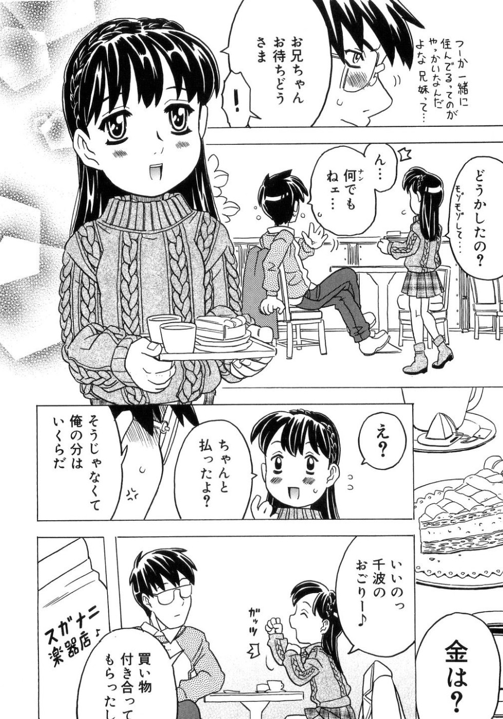 [ゴージャス宝田] 妹ゴコロ。