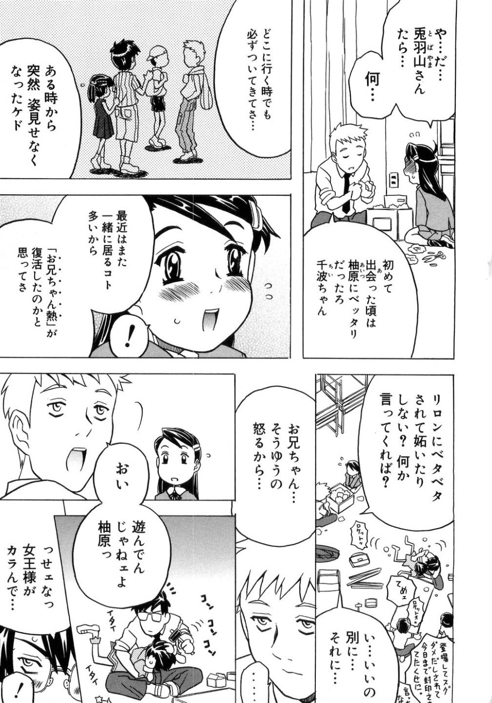 [ゴージャス宝田] 妹ゴコロ。