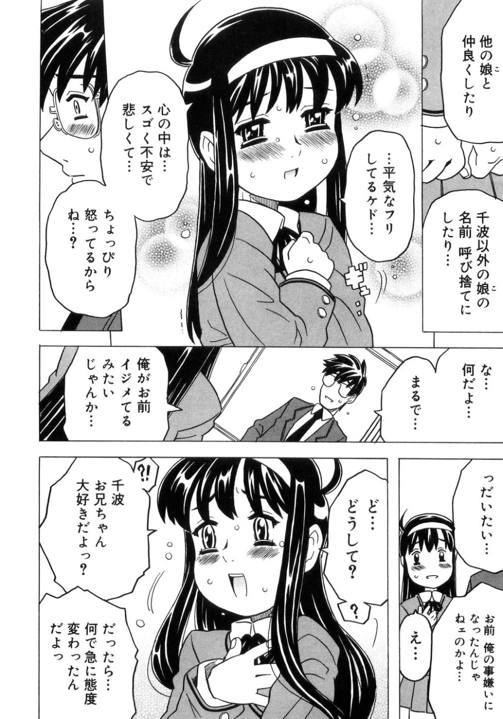 [ゴージャス宝田] 妹ゴコロ。