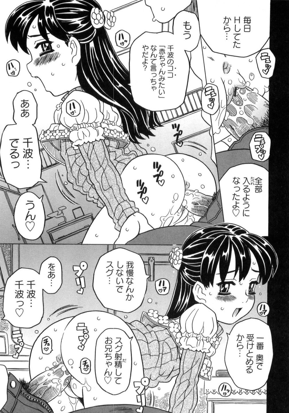 [ゴージャス宝田] 妹ゴコロ。