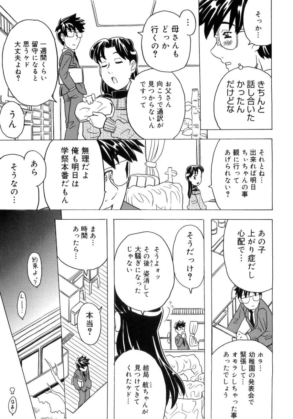 [ゴージャス宝田] 妹ゴコロ。