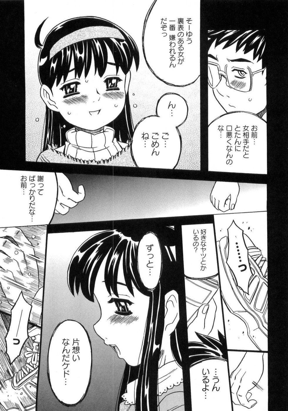 [ゴージャス宝田] 妹ゴコロ。