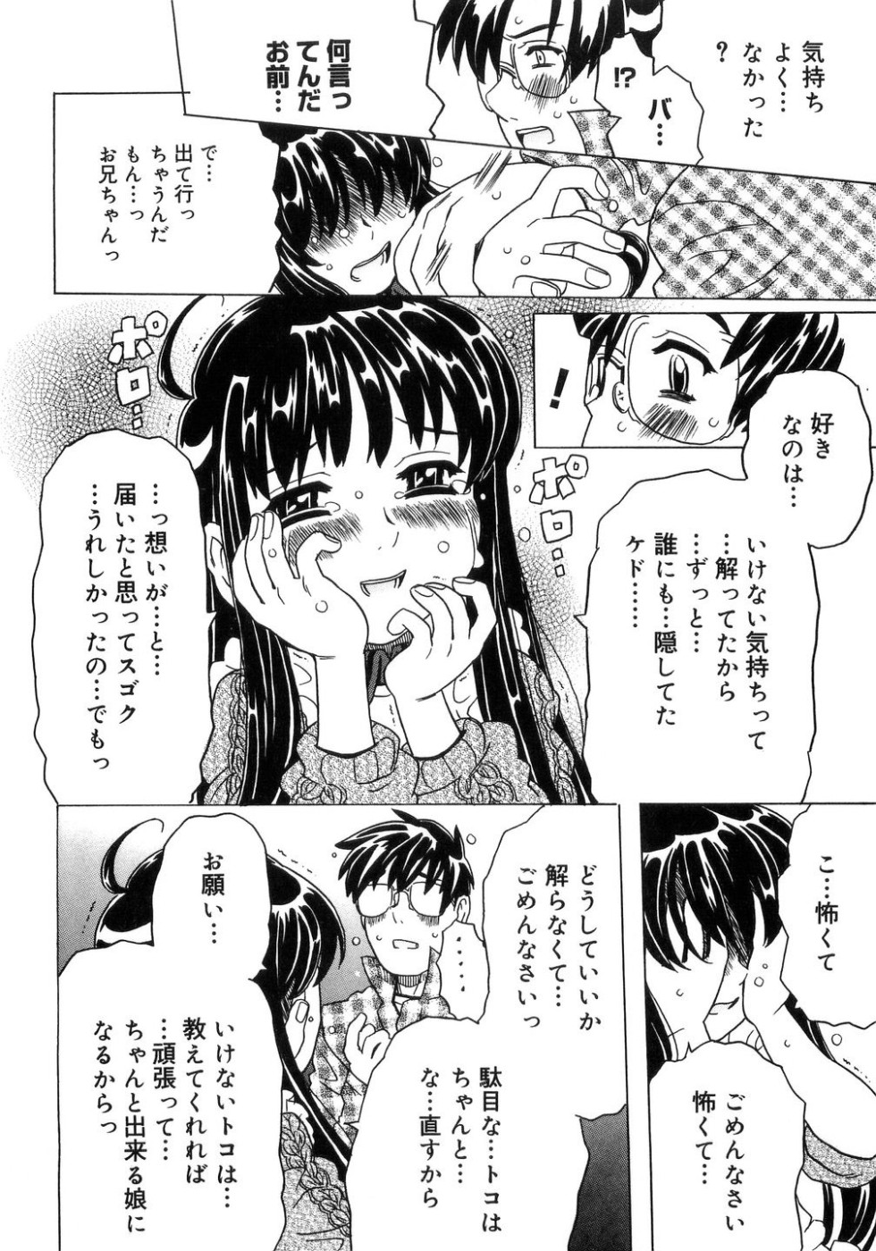 [ゴージャス宝田] 妹ゴコロ。