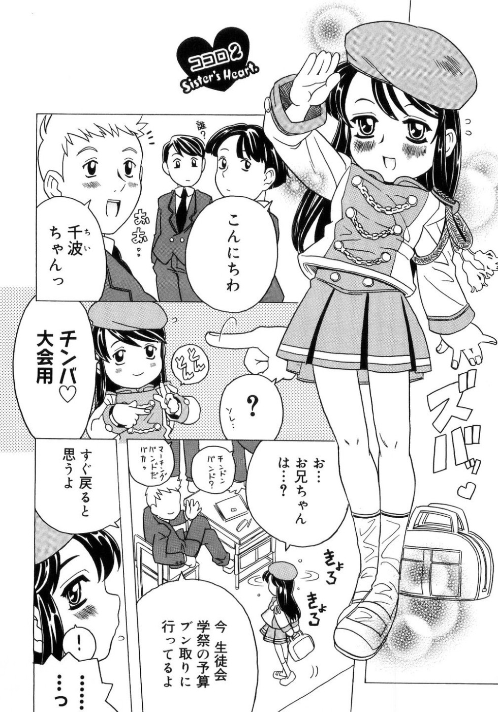 [ゴージャス宝田] 妹ゴコロ。