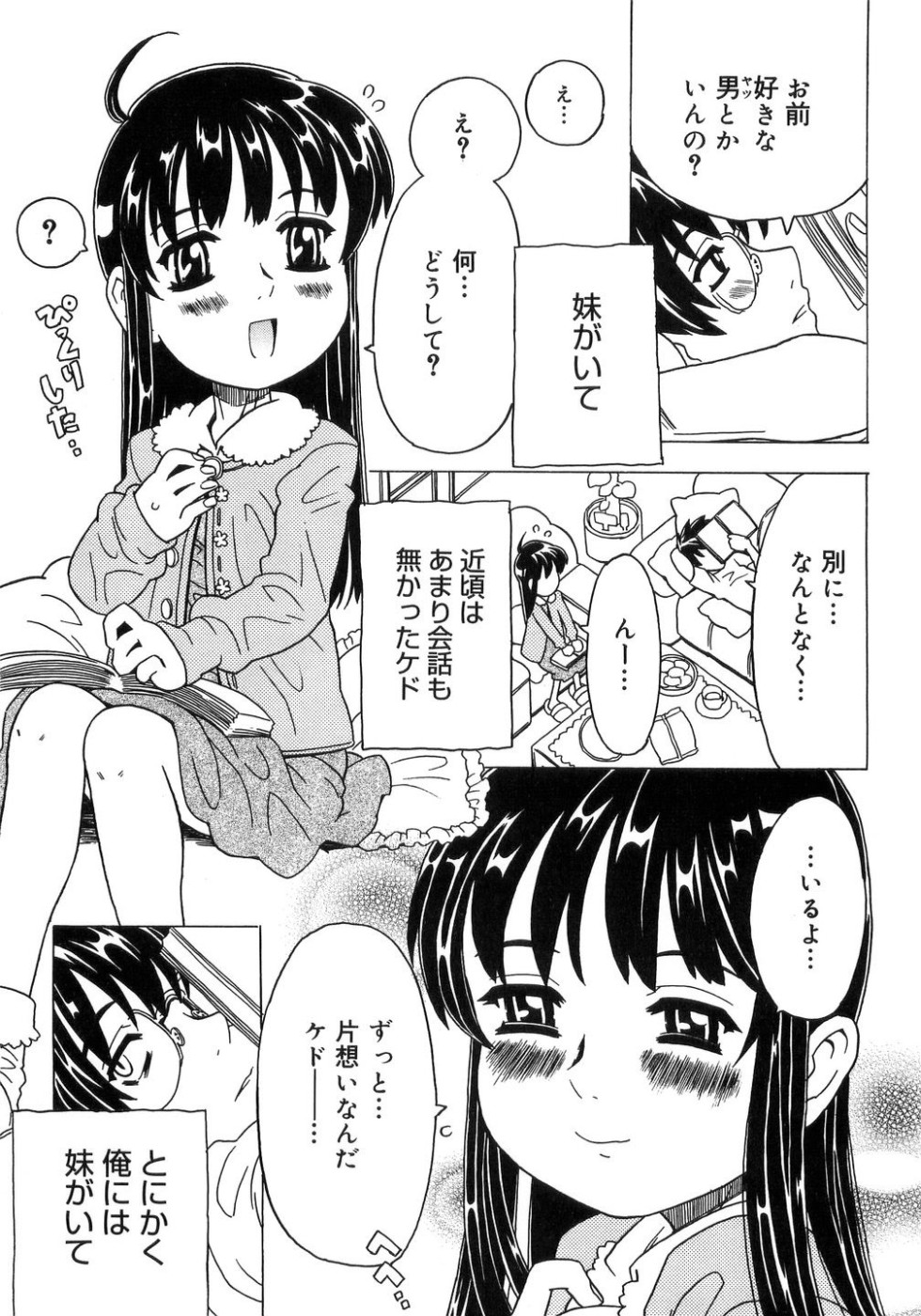 [ゴージャス宝田] 妹ゴコロ。