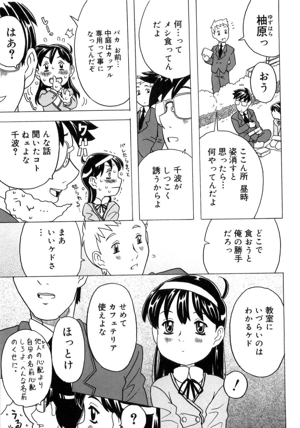 [ゴージャス宝田] 妹ゴコロ。