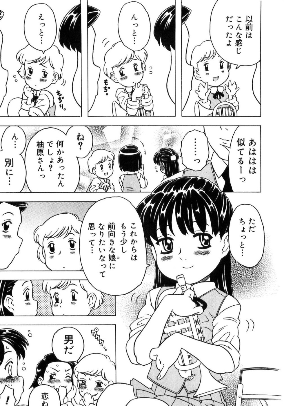 [ゴージャス宝田] 妹ゴコロ。