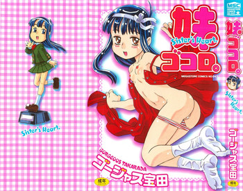 [ゴージャス宝田] 妹ゴコロ。