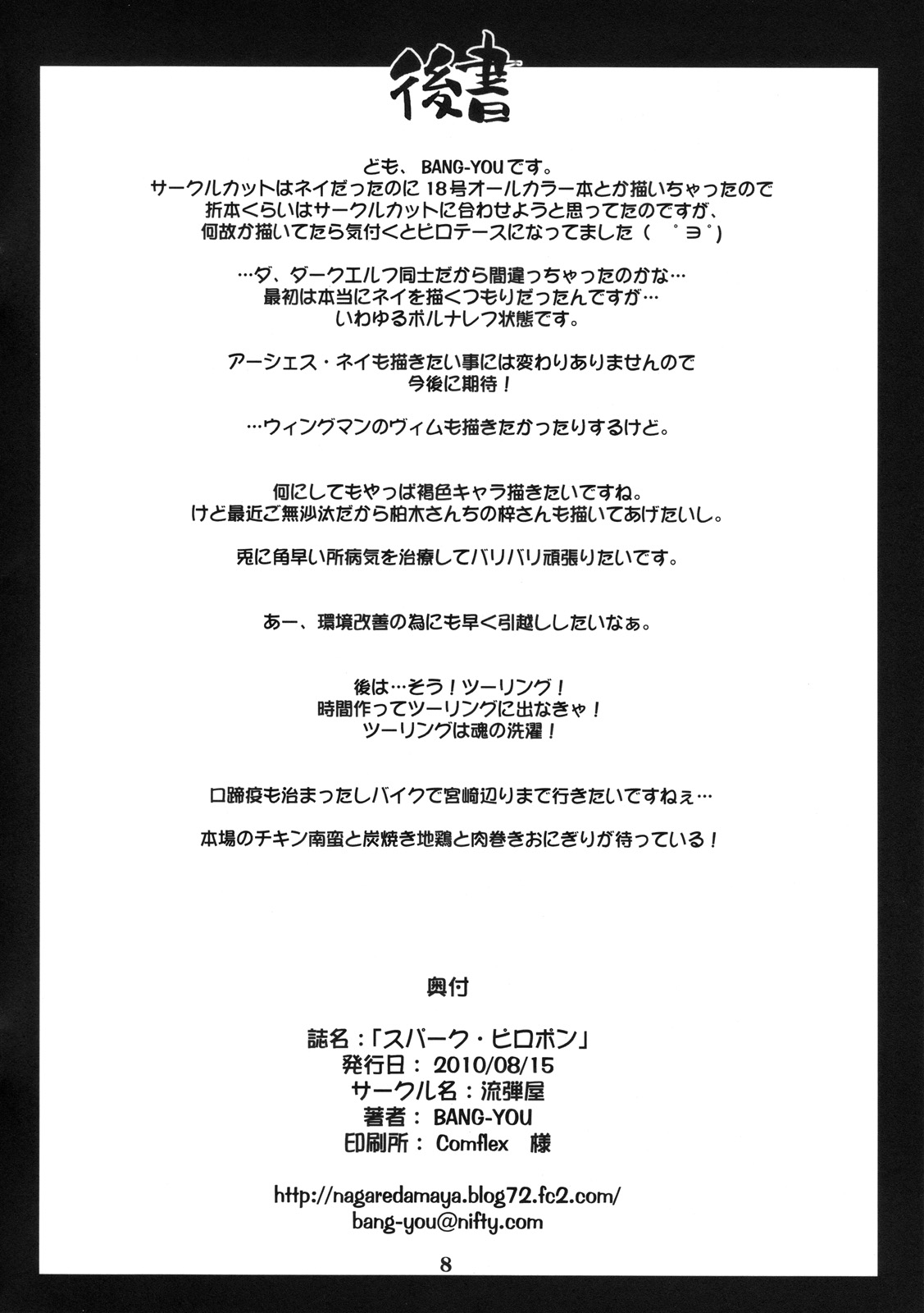 (C78) [流弾屋 (BANG-YOU)] スパーク・ピロポン (ロードス島戦記)