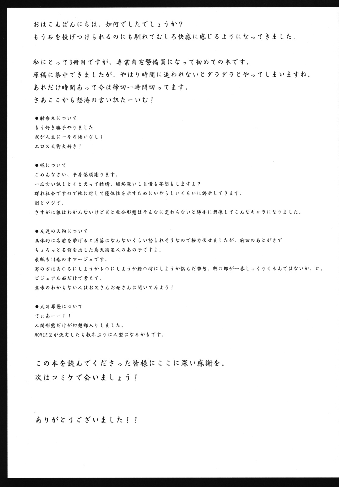 (崇敬祭) [寺岡デジタルワークス (遠藤辰己)] 天狗の結婚適齢期 (東方Project)