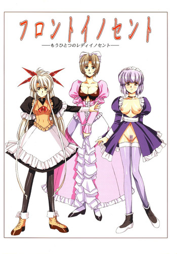 [アースワーク (うるし原智志)] フロントイノセント-もうひとつのレディイノセント-