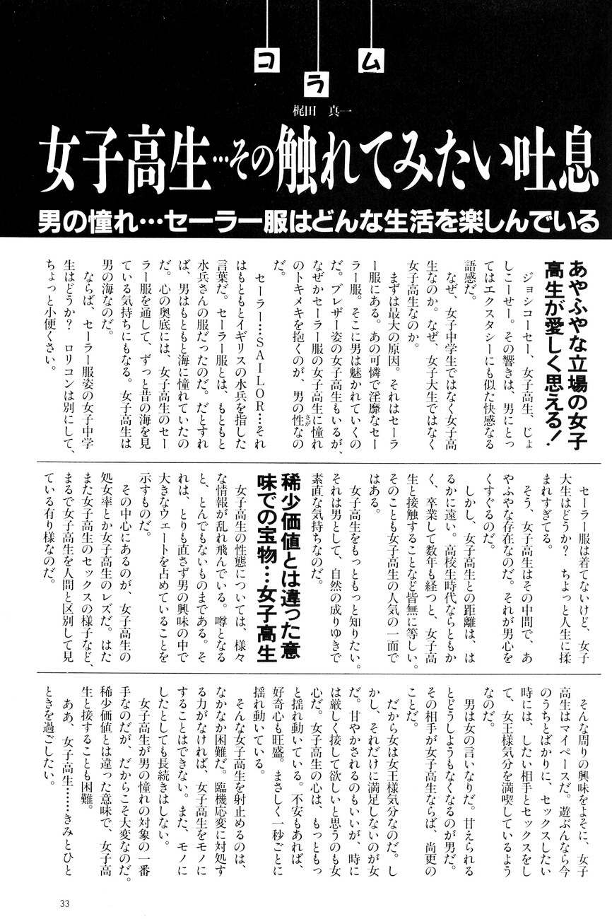 ハイスクール白書