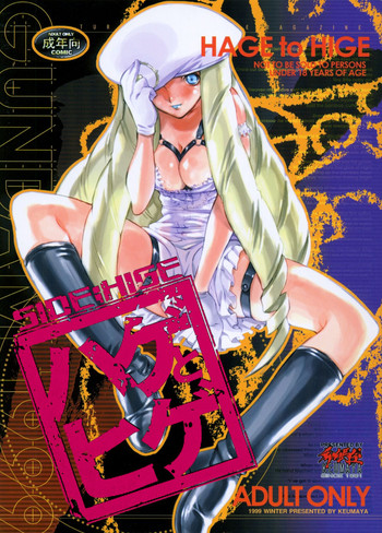 (C57)[希有馬屋 (井上純弌)] ハゲとヒゲ SIDE HIGE (ターンＡガンダム)