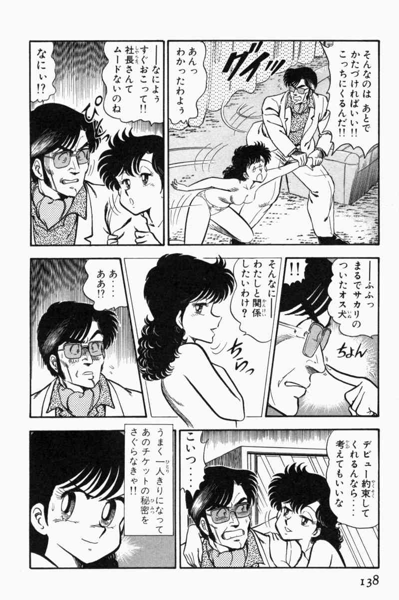 [遠山光] 胸キュン刑事 第1巻